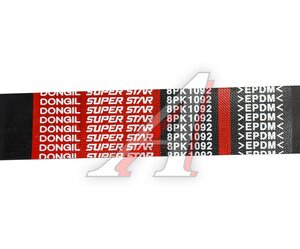 Изображение 4, 8PK1092 Ремень приводной поликлиновой 8PK1092 SHACMAN SHAANXI DONGIL