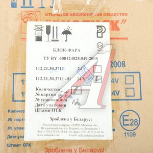 Изображение 7, 112.21.30.3711-01 Фара блок МАЗ-447131, 5440 Н/О c ДХО светодиодная левая РУДЕНСК