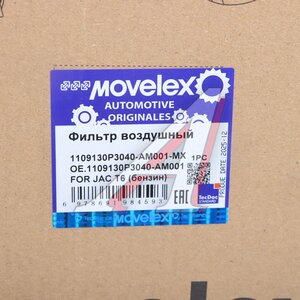 Изображение 5, 1109130P3040-AM001-MX Фильтр воздушный JAC T6 (бензин) MOVELEX