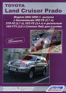 Изображение 1, ЗА РУЛЕМ (53646) Книга TOYOTA Land Cruiser Prado 120