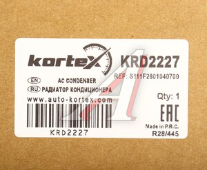 Изображение 5, KRD2227 Радиатор кондиционера CHANGAN (19-) KORTEX