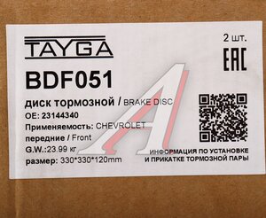 Изображение 6, BDF051 Диск тормозной CADILLAC Escalade (06-) передний перфорированный комплект TAYGA