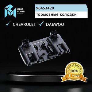 Изображение 7, 370-13-008 Катушка зажигания CHEVROLET Lacetti (03-) (1.4/1.6) MEGAPOWER