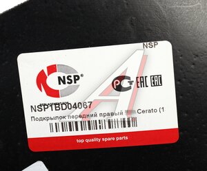 Изображение 4, NSP1BD04067 Подкрылок KIA Cerato (13-) передний правый NSP