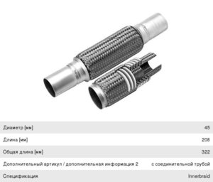 Изображение 3, 265-703 Гофра глушителя 45х322 в 3-ой оплетке BOSAL