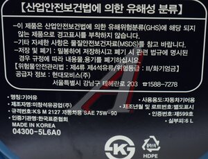 Изображение 2, 04300-5L6A0 Масло трансмиссионное HYUNDAI MTF 75W90 синт.6л GL-3, 4 OE