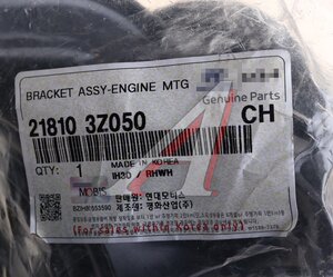 Изображение 4, 21810-3Z050 Кронштейн HYUNDAI i40 (15-) опоры двигателя OE