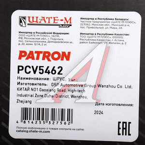 Изображение 7, PCV5462 ШРУС наружный KIA Spectra комплект PATRON