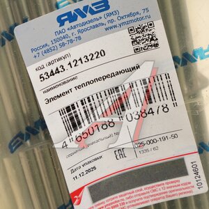 Изображение 4, 53443.1213220 Элемент ЯМЗ-53443.10 теплопередающий охладителя отработавших газов АВТОДИЗЕЛЬ