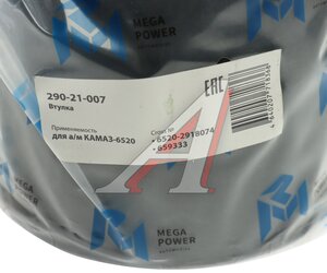 Изображение 3, 290-21-007 Втулка КАМАЗ-6520 башмака балансира гроднамид MEGAPOWER