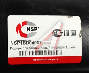 Изображение 4, NSP1BD04007 Подкрылок HYUNDAI Solaris (20-) задний левый NSP