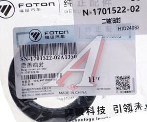 Изображение 3, N-1701522-02 Сальник FOTON хвостовика КПП OE