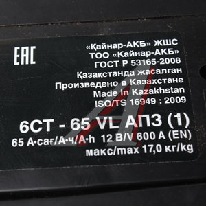Изображение 2, 6СТ65(1) Аккумулятор KAINAR 65А/ч