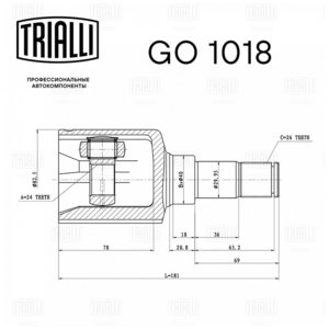 Изображение 2, GO1018 ШРУС внутренний FORD Transit Connect (02-) левый комплект TRIALLI