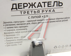 Изображение 3, 12-0251-4 Лупа с держателем третья рука х2.5 REXANT