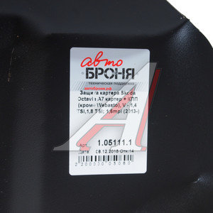 Изображение 3, 111.05111.1 Защита картера и КПП SKODA Octavia (13-) (с крепежом) АВТОБРОНЯ