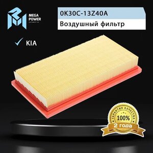 Изображение 5, 130-13-095 Фильтр воздушный KIA Rio (00-) MEGAPOWER