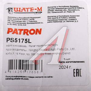 Изображение 5, PS5175L Рычаг подвески VW Golf (08-13) задней левый PATRON