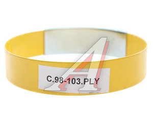 Изображение 2, C.98-103.PLY Хомут силовой d=098-103 (101) желтый COMFORT