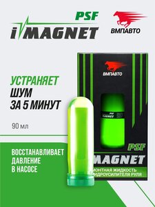 Изображение 3, 5201 Присадка для гидроусилителя руля IMAGNET PSF 90мл ВМП-АВТО