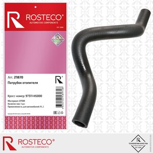 Изображение 1, 21870 Патрубок HYUNDAI Solaris (16-) KIA Rio (16-) системы охлаждения ROSTECO