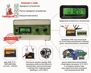 Изображение 5, Т1017У Устройство пуско-зарядное с диагностикой 12V/9-200Ач/100А (2 режима автомат/ручной) АВТОЭЛЕКТРИКА