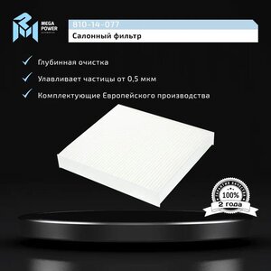 Изображение 6, 810-14-077 Фильтр воздушный салона SUBARU Impreza (00-) MEGAPOWER