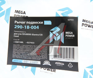 Изображение 6, 290-18-004 Рычаг подвески HYUNDAI Elantra KIA Ceed передней левый MEGAPOWER