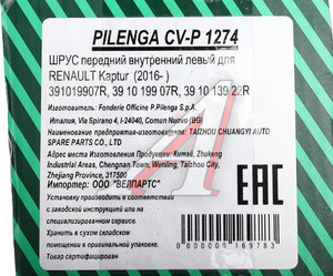 Изображение 8, CV-P 1274 ШРУС внутренний RENAULT Kaptur (16-) передний левый PILENGA