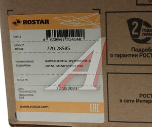 Изображение 6, 770.28585 Ремкомплект RENAULT Premium шкворня (комплект на сторону) ROSTAR