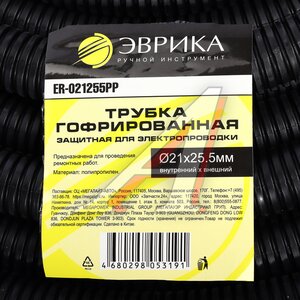Изображение 4, ER-021255PP Трубка защитная для электропроводки гофрированная полипропилен d=21.0мм 1м ЭВРИКА