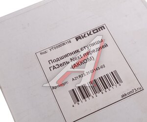 Изображение 3, А21R23.3103145-02 Подшипник ступицы ГАЗель Next передней АККОМ