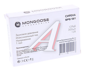 Изображение 4, SPS-13/1 Сирена MONGOOSE