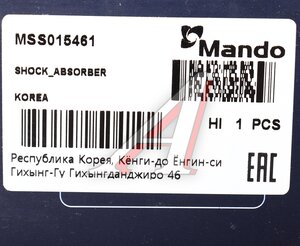 Изображение 5, MSS015461 Амортизатор MAZDA 6 (GG, GY) передний левый газовый MANDO
