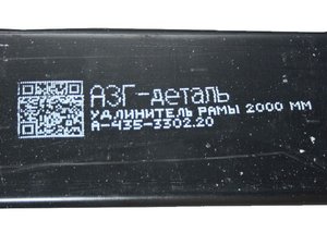 Изображение 2, А-435-3302.20 Удлинитель ГАЗ-3302 рамы средний несверленый L=2000мм толщина 6мм (2шт.) АЗГ