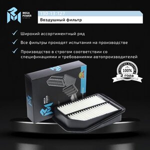 Изображение 7, 130-13-127 Фильтр воздушный SUZUKI Grand Vitara JB (1.6/2.0) MEGAPOWER