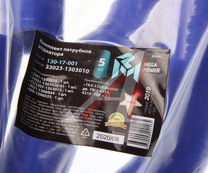 Изображение 5, 130-17-001 Патрубок ГАЗ-3302 Бизнес дв.УМЗ-4213, 4216 (107 л.с) радиатора комплект 5шт. синий силикон MEGAPOWER