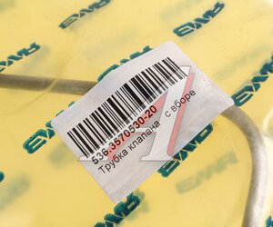 Изображение 3, 536.3570530-20 Трубка ЯМЗ-534 клапана вспомогательного тормоза АВТОДИЗЕЛЬ