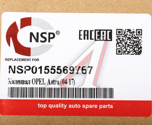 Изображение 5, NSP0155569767 Вал коленчатый OPEL Mokka (13-) NSP