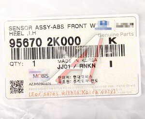 Изображение 4, 95670-2K000 Датчик АБС KIA Soul (08-) колеса переднего левого OE