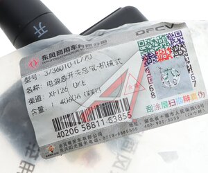 Изображение 3, 3736010-TL770 Выключатель массы DONGFENG с ключом OE
