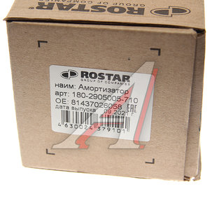 Изображение 5, 180-2905005-710 Амортизатор MAN TGA, TGS, TGX передний (418/665 20х105 24х55 О/О) ROSTAR