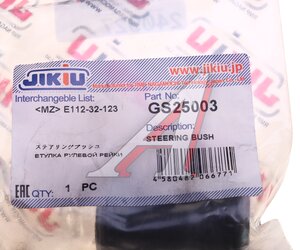 Изображение 3, GS25003 Втулка FORD Focus (98-) рейки рулевой JIKIU