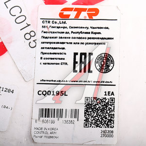Изображение 3, CQ0195L Рычаг подвески KIA Picanto (04-) передней нижний левый CTR