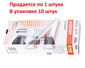 Изображение 5, 5627CLC Лампа 24V R5W BA15s OSRAM