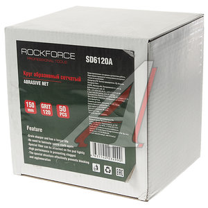 Изображение 2, RF-SD6120A Круг сетчатый 150мм абразивный (Grit 120) 50шт. ROCKFORCE