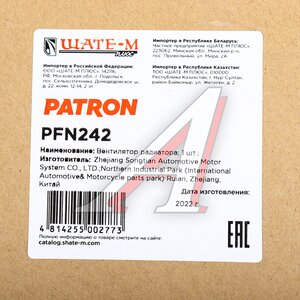 Изображение 7, PFN242 Вентилятор FORD Focus (1.4/1.6) охлаждения электрический PATRON