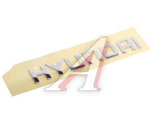 Изображение 1, 86451-5K000 Знак заводской HYUNDAI HD65, 72, 78 на капот "НYUNDAI" OE