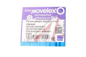 Изображение 7, DZ14251340026-MX Ручка SHACMAN SHAANXI X3000 двери внутренняя правая MOVELEX
