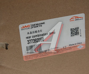 Изображение 7, 3773920 Фонарь задний JAC N75, N80 (10-) правый OE